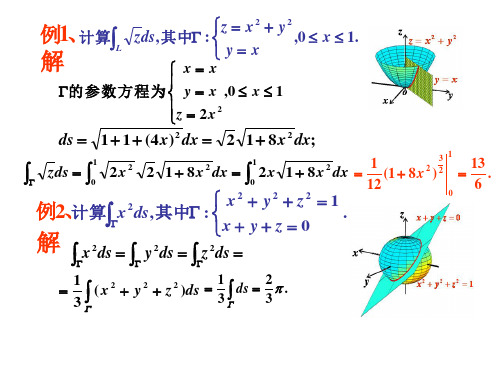 《高等数学教学课件》2011 第二节  第二型曲线积分