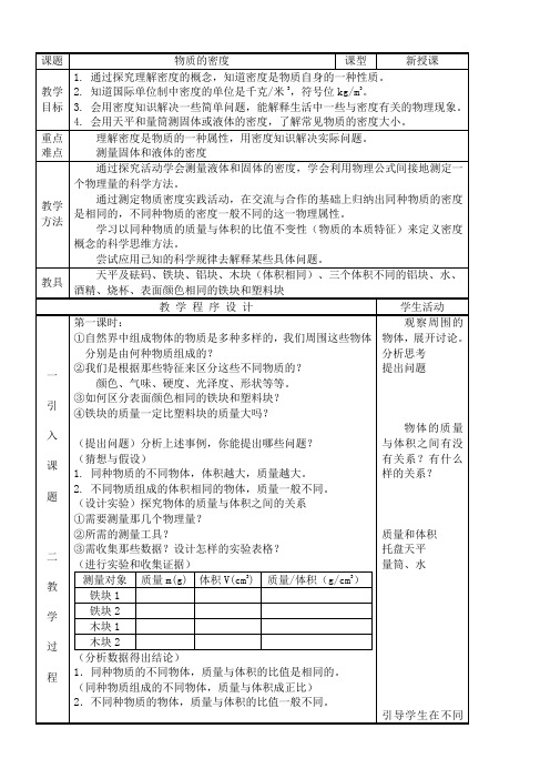 八年级物理苏科版物质的密度