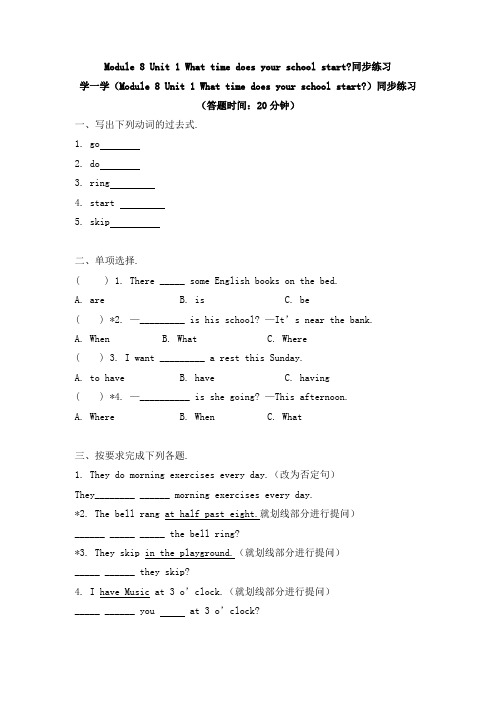 五年级英语上册-Module 8 Unit 1 同步练习(含答案)-外研版