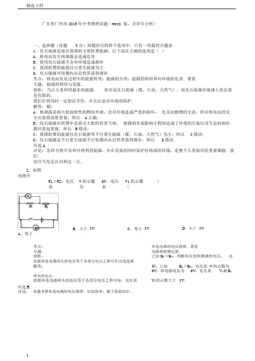 广东省广州市中考物理试题含详细解析