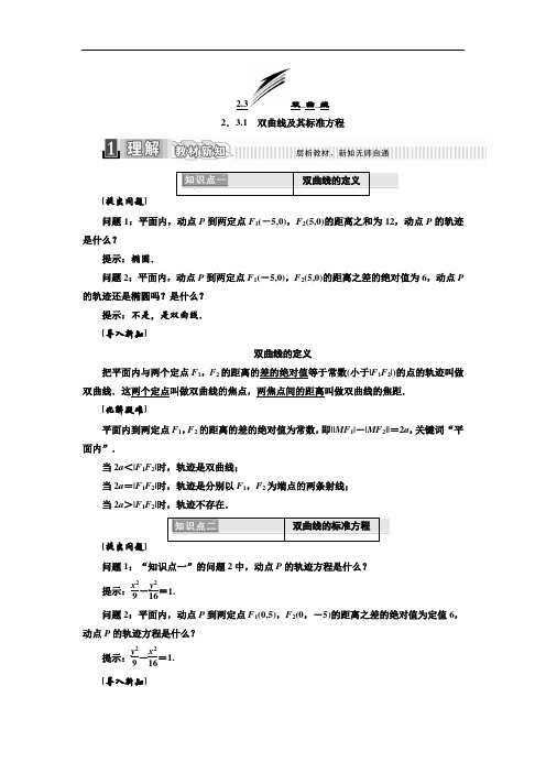 2017-2018学年高中数学选修2-1教材用书：第二章 圆锥