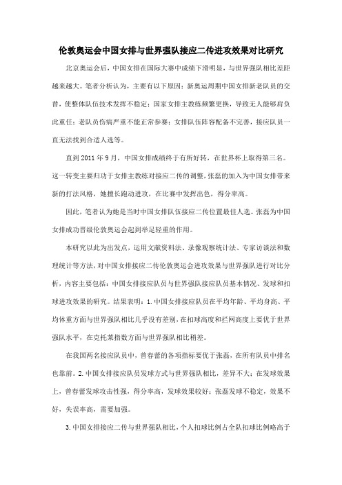 伦敦奥运会中国女排与世界强队接应二传进攻效果对比研究