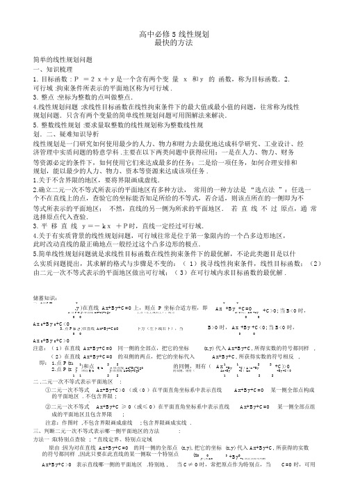 高中数学_线性规划知识复习