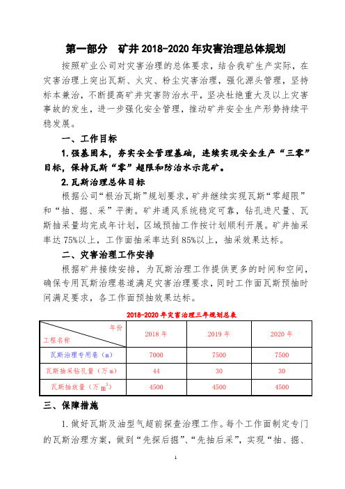 瓦斯灾害治理三年规划(2018-2020)