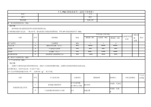 个人PBC绩效承诺书适用于管理者