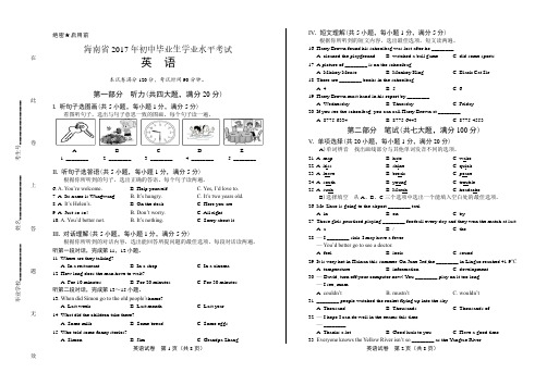 2017年海南省中考英语试卷 (1)