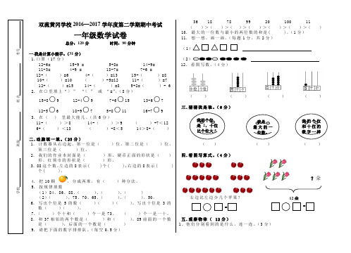 2016—2017学年度北师大版一年级下册数学期中测试卷