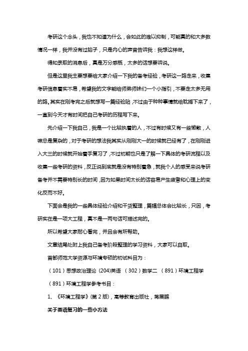 新版首都师范大学资源与环境专硕考研经验考研参考书考研真题