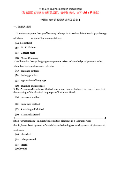 三套全国自考外语教学法试卷及答案