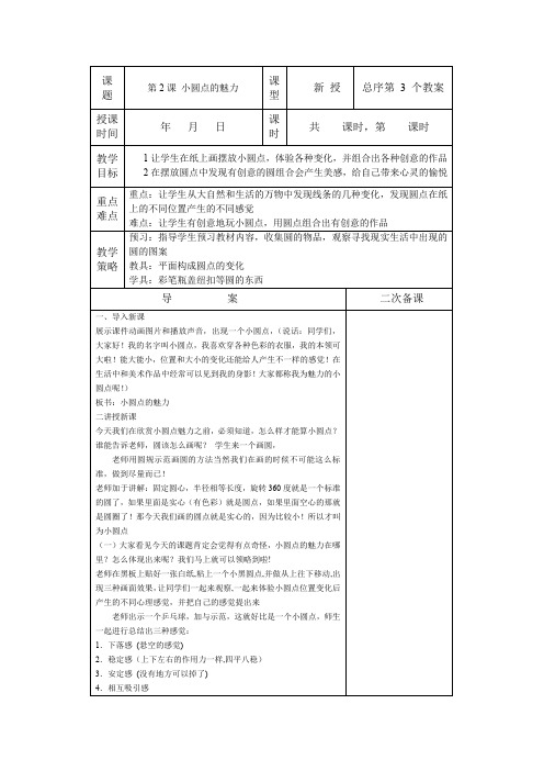 (精品)小学四年级美术教案小圆点的魅力