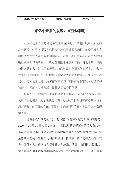 矛盾讯问法