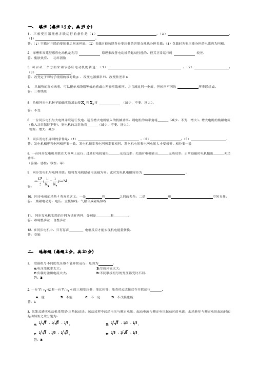 合肥工业大学2013-2014学年电机学2试题A(含答案)