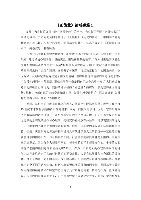 《正能量》读后感800字5篇