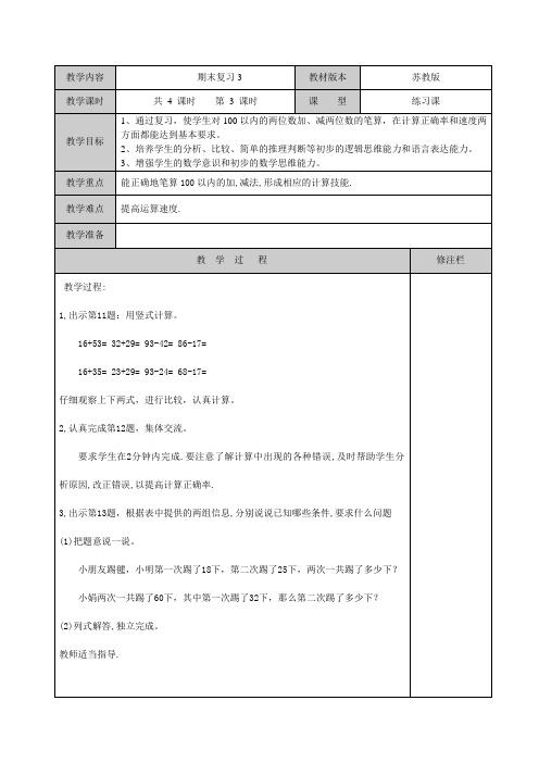 一年级下册苏教版数学期末复习3