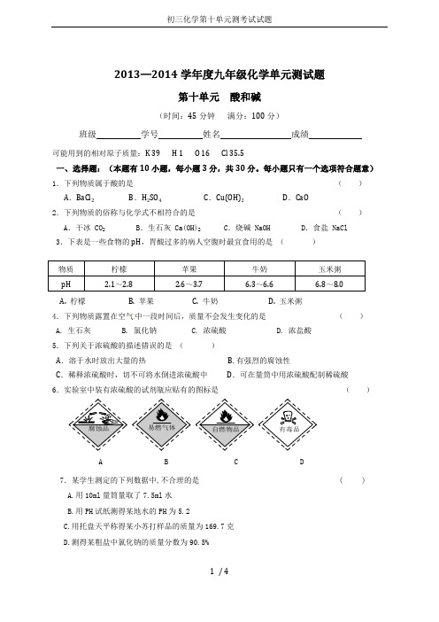 初三化学第十单元测考试试题(最新整理)