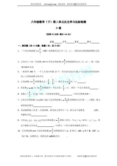 自主学习达标检测A卷(无答案)