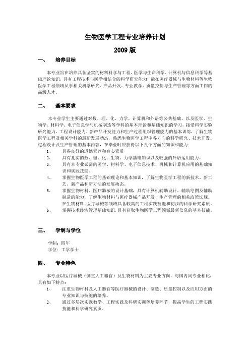 生物医学工程专业培养计划