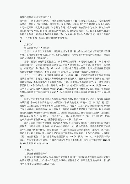 多管齐下推动建设专职消防力量