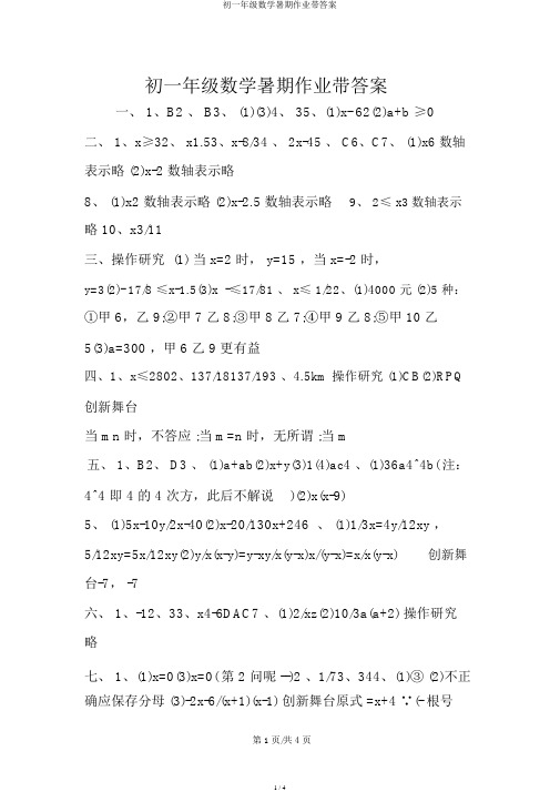 初一年级数学暑假作业带答案