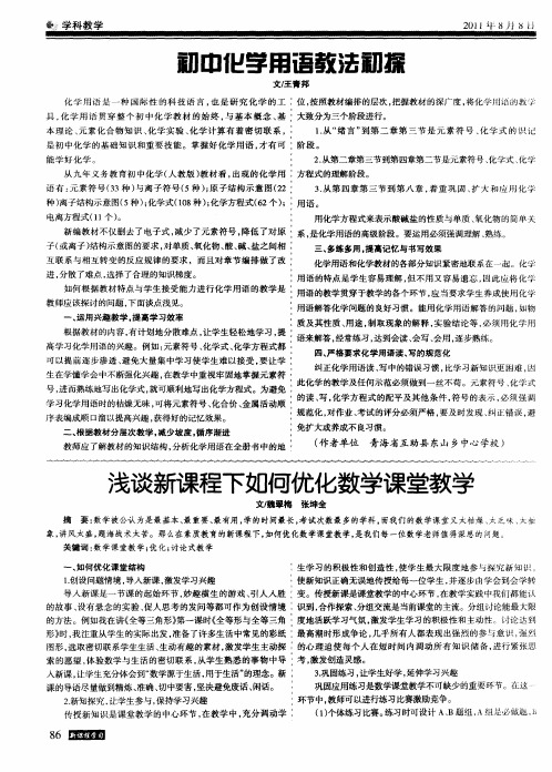 浅谈新课程下如何优化数学课堂教学