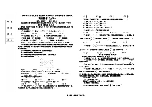 2020届辽宁省瓦房店市实验高级中学高三下学期综合复习检测题 数学(文)