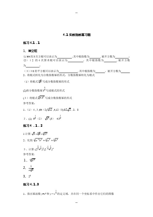 职高数学第四章指数函数对数函数习题及答案