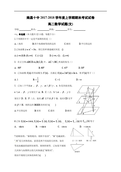 江西南昌市第十中学2017-2018学年高二年级上学期期末考试数学1试题