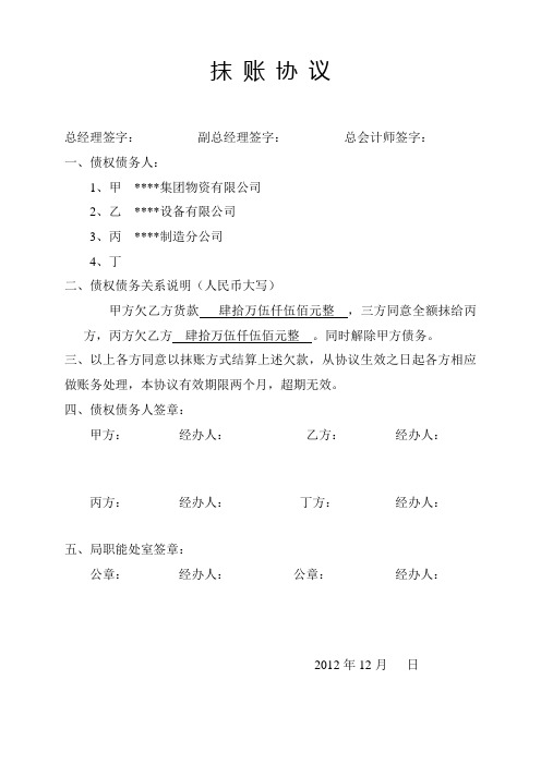 抹账协议(四方)
