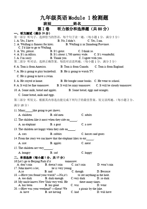 外研版九年级上英语Module1检测题(有答案)(含听力原文)AKHqHA