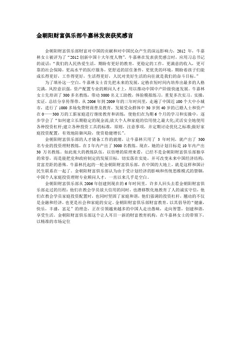 金朝阳财富俱乐部牛嘉林发表获奖感言