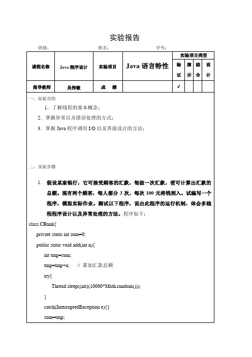 南京邮电大学java实验报告语言特性