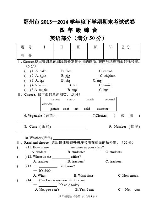 鄂州市四英、品、科