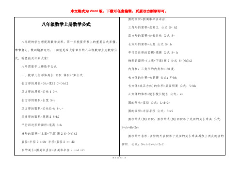 八年级数学上册数学公式