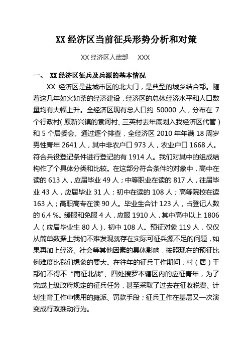 2020年(工作分析)当前征兵工作情况分析