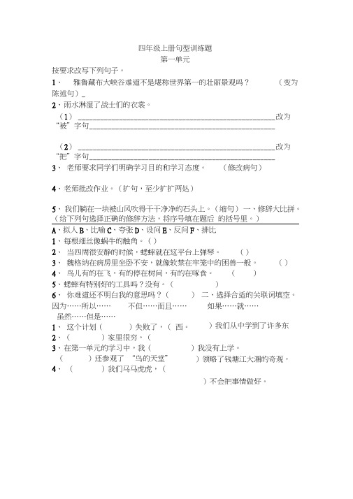 (完整word版)四年级上册句型训练题