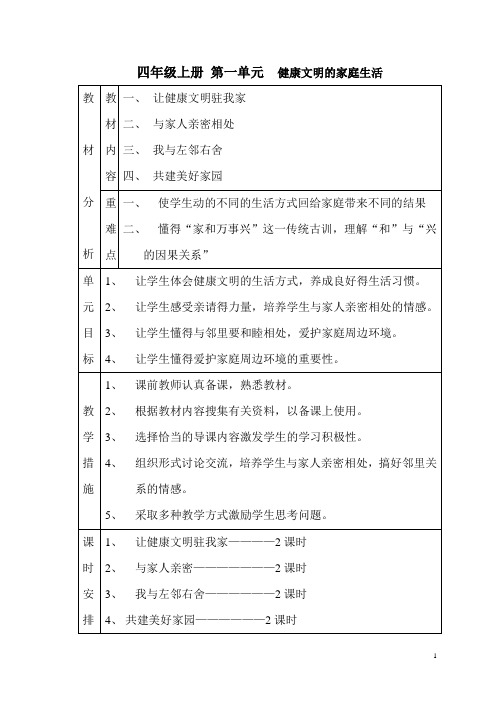 泰山版四年级上册品德与社会教案【全册】