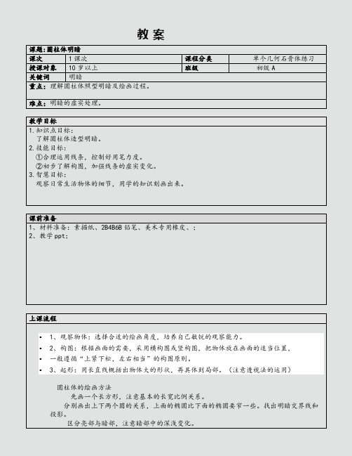 少儿美术-圆柱体明暗—教案