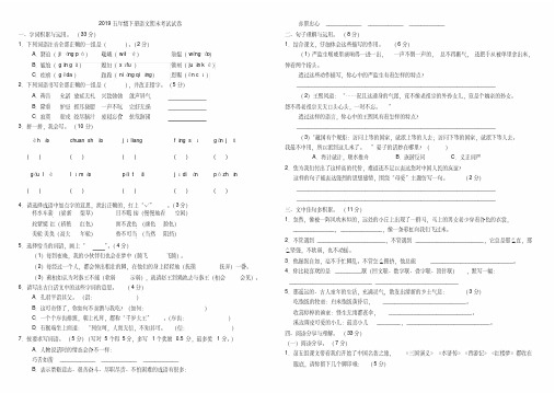 2019五年级下册语文期末考试试卷(附答案)