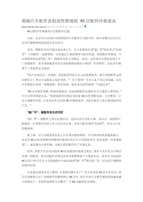 揭秘汽车配件真假混售潜规则 4S店配件价格虚高