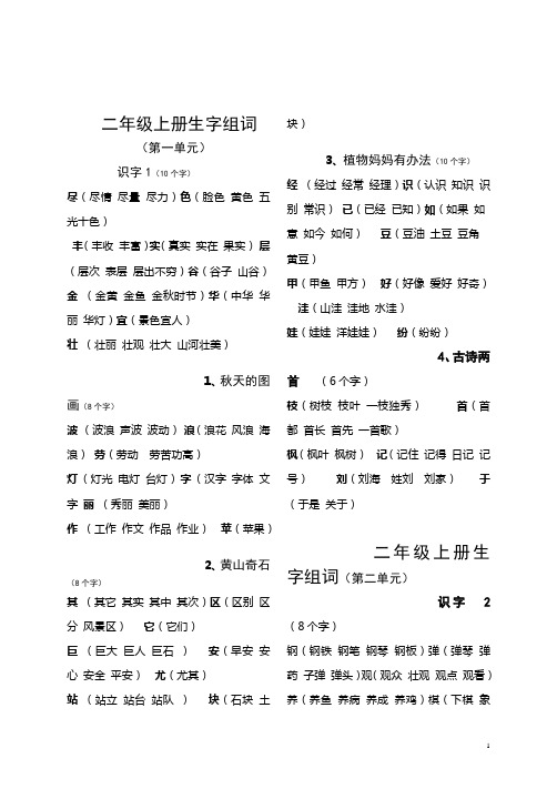 二年级上册语文字词整理