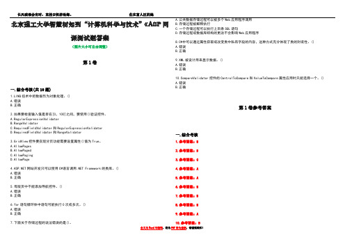 北京理工大学智慧树知到“计算机科学与技术”《ASP网课测试题答案.NET开发技术》卷5