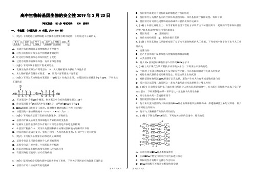 高中生物转基因生物的安全性