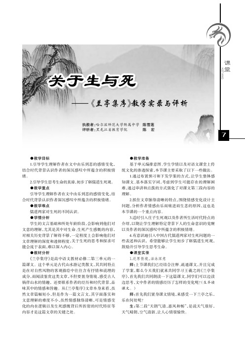 关于生与死——《兰亭集序》教学实录与评析