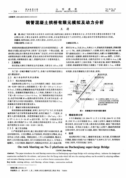 钢管混凝土拱桥有限元模拟及动力分析