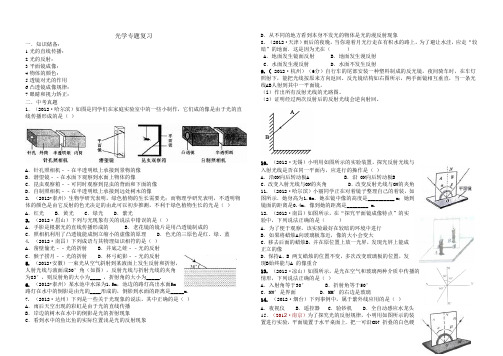 2013年中考光学热学专题复习