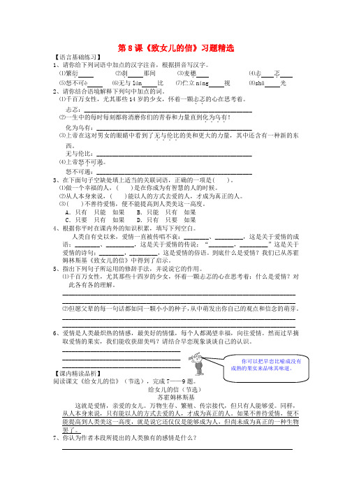 江西省广丰县实验中学九年级语文上册 第8课《致女儿的信》习题精选 新人教版