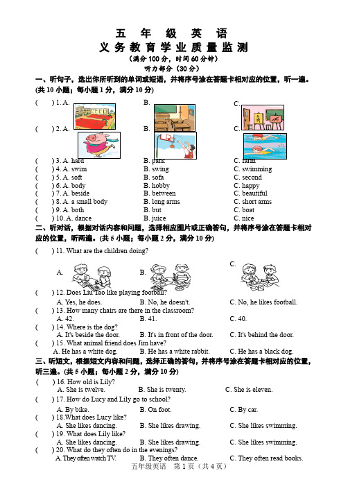 五年级英语义务教育学业质量监测