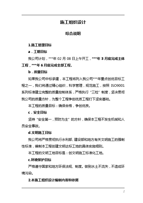 全国新增千亿斤粮食生产能力规划田间工程及农机服务体系建设项目支渠衬砌工程标施工组织设计