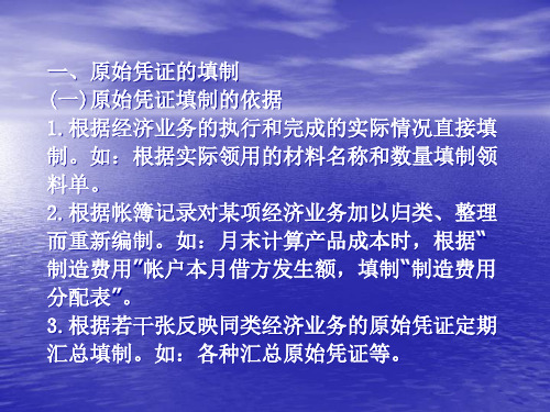 会计账簿、财产清查与财务报告(ppt 86页)