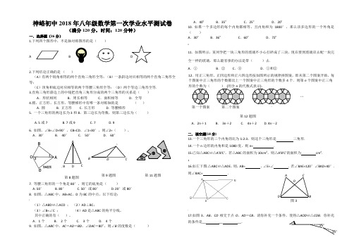 新人教版八年级上册数学期中考试试卷及答案